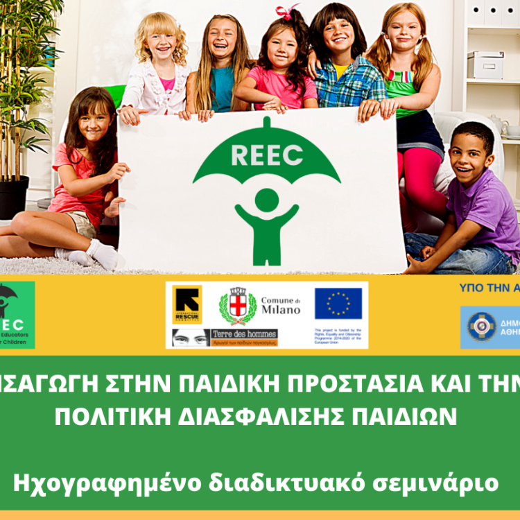 reec